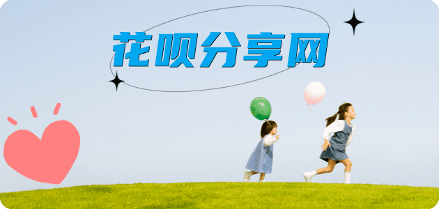 安康花呗24小时在线套微信_蚂蚁信用卡怎么提现出来_信用卡提现靠谱商家_信用卡网